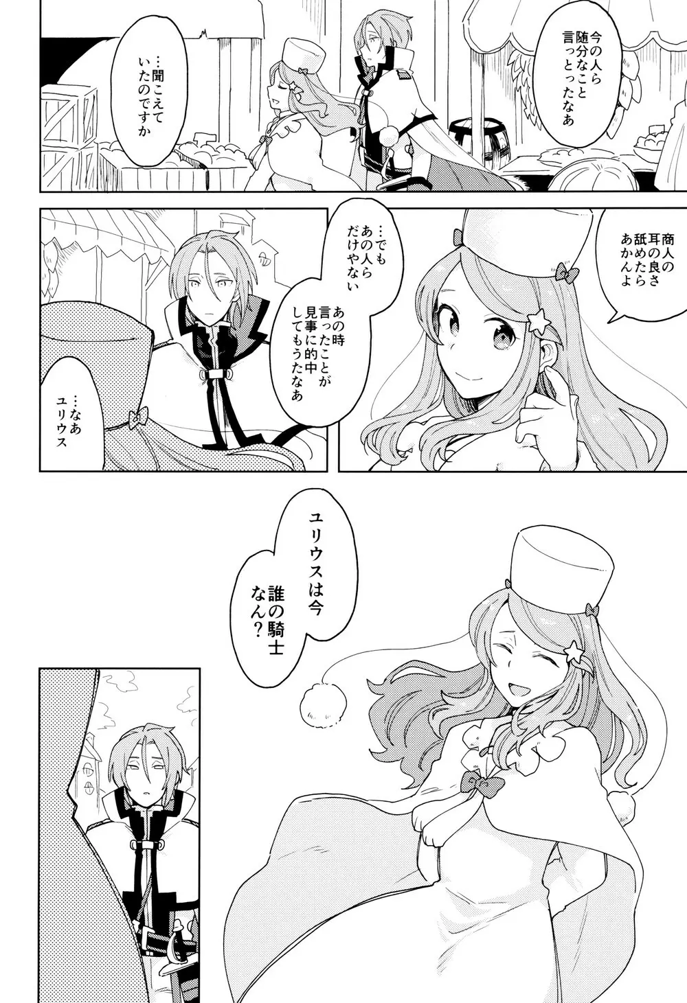 終の世界に君とふたり - page69