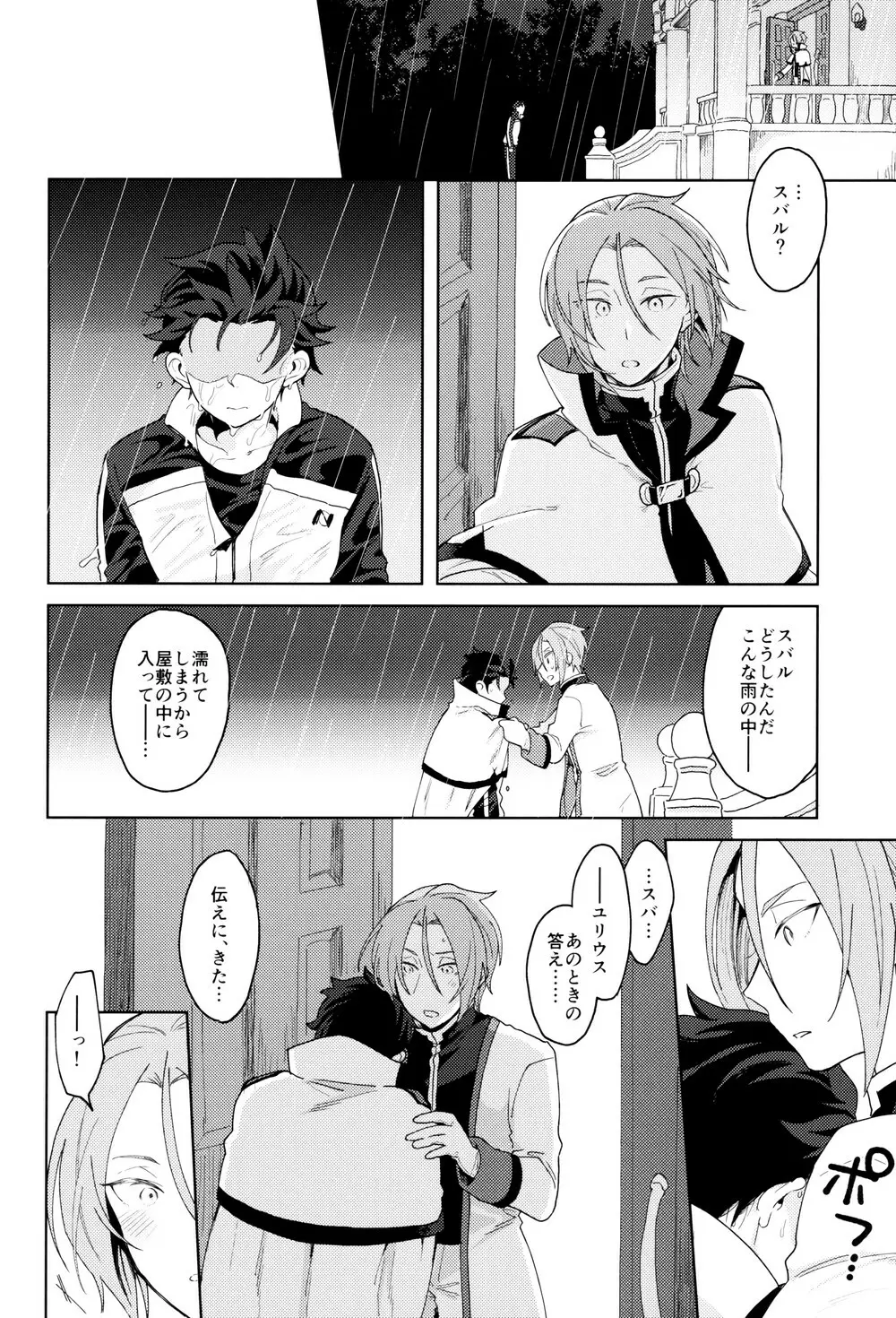 終の世界に君とふたり - page7