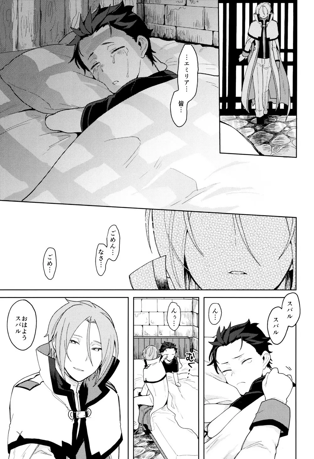 終の世界に君とふたり - page70