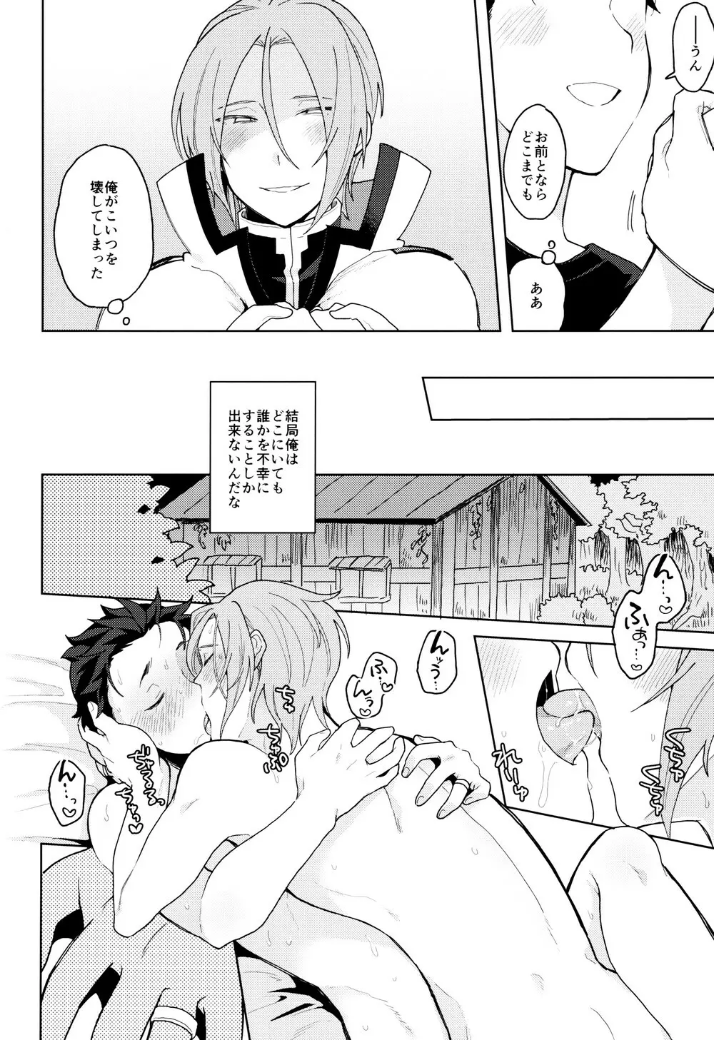 終の世界に君とふたり - page73