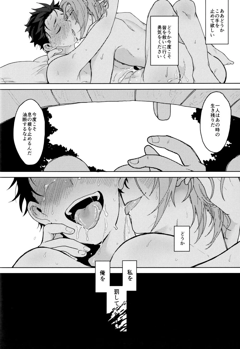 終の世界に君とふたり - page79