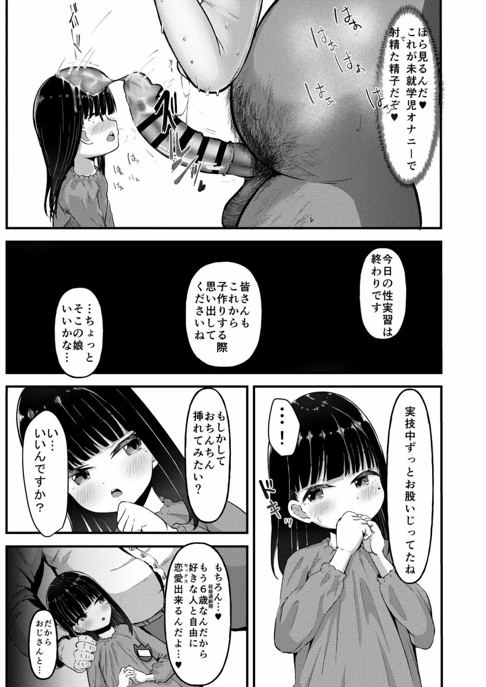 はじめての自由恋愛 - page10