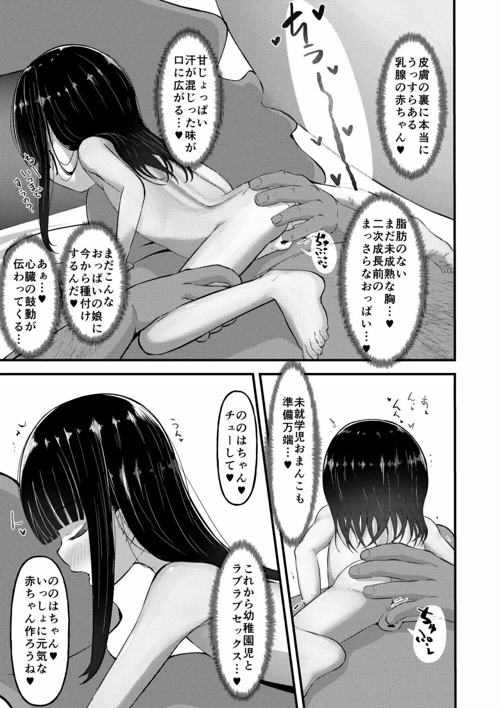 はじめての自由恋愛 - page16