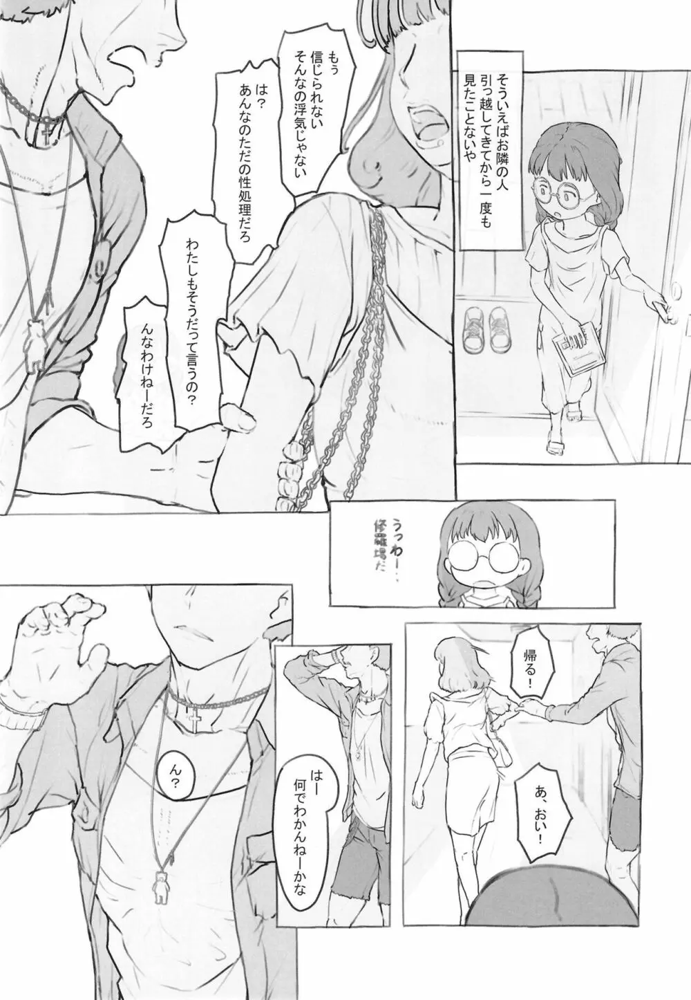 お隣にあいさつ - page11