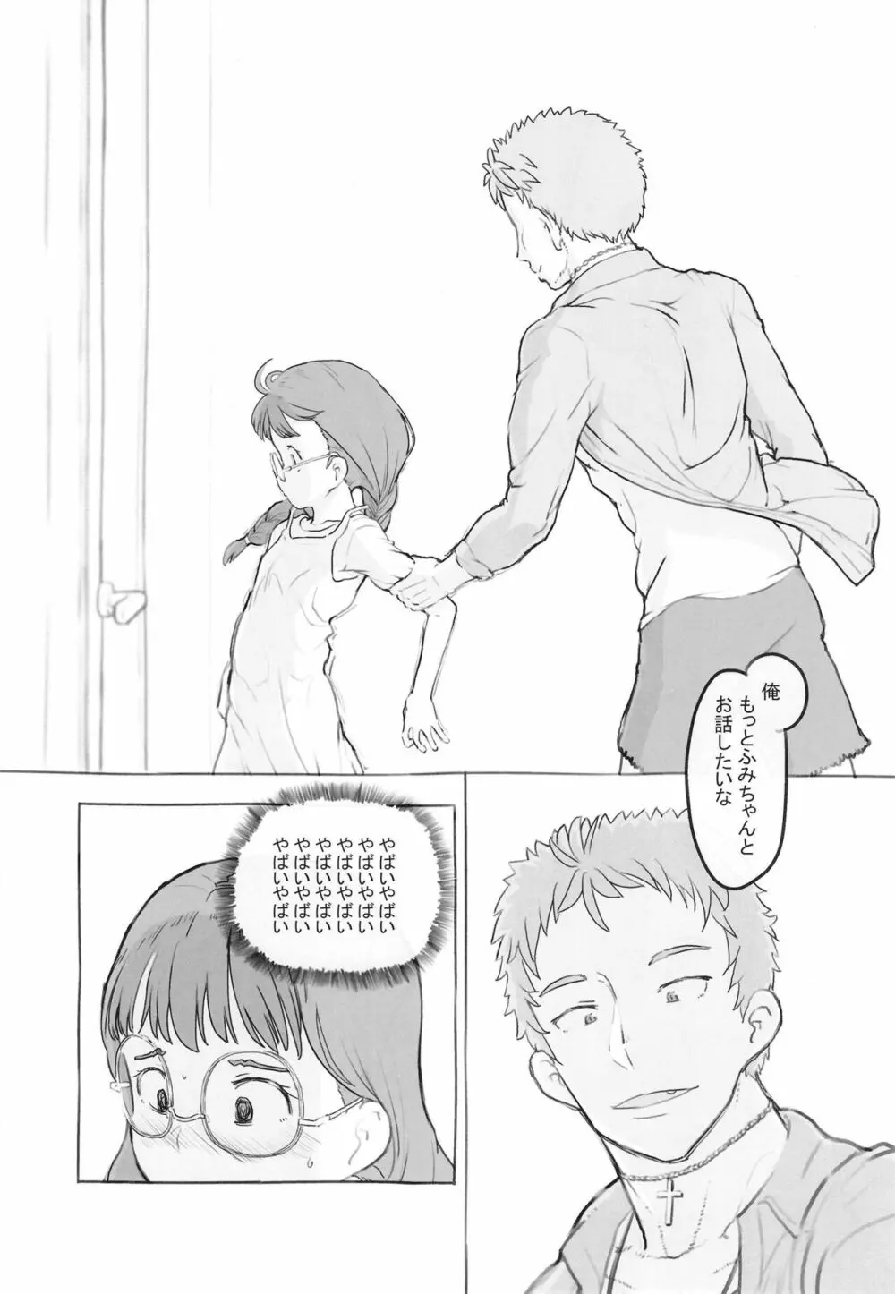 お隣にあいさつ - page25