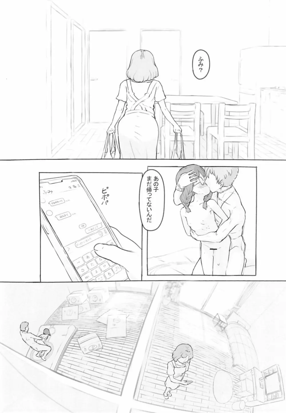 お隣にあいさつ - page41