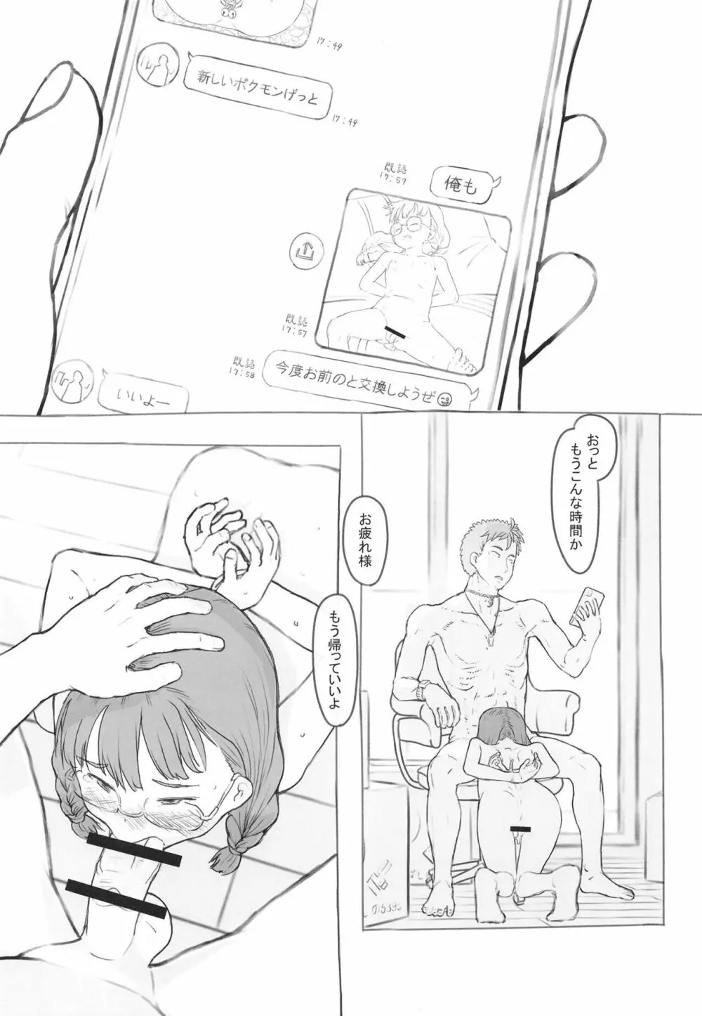 お隣にあいさつ - page54