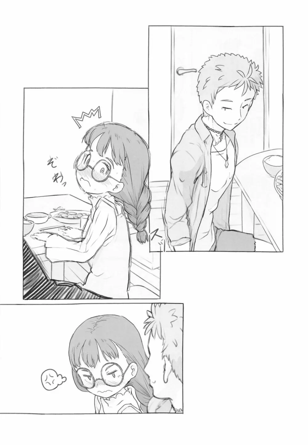 お隣にあいさつ - page60