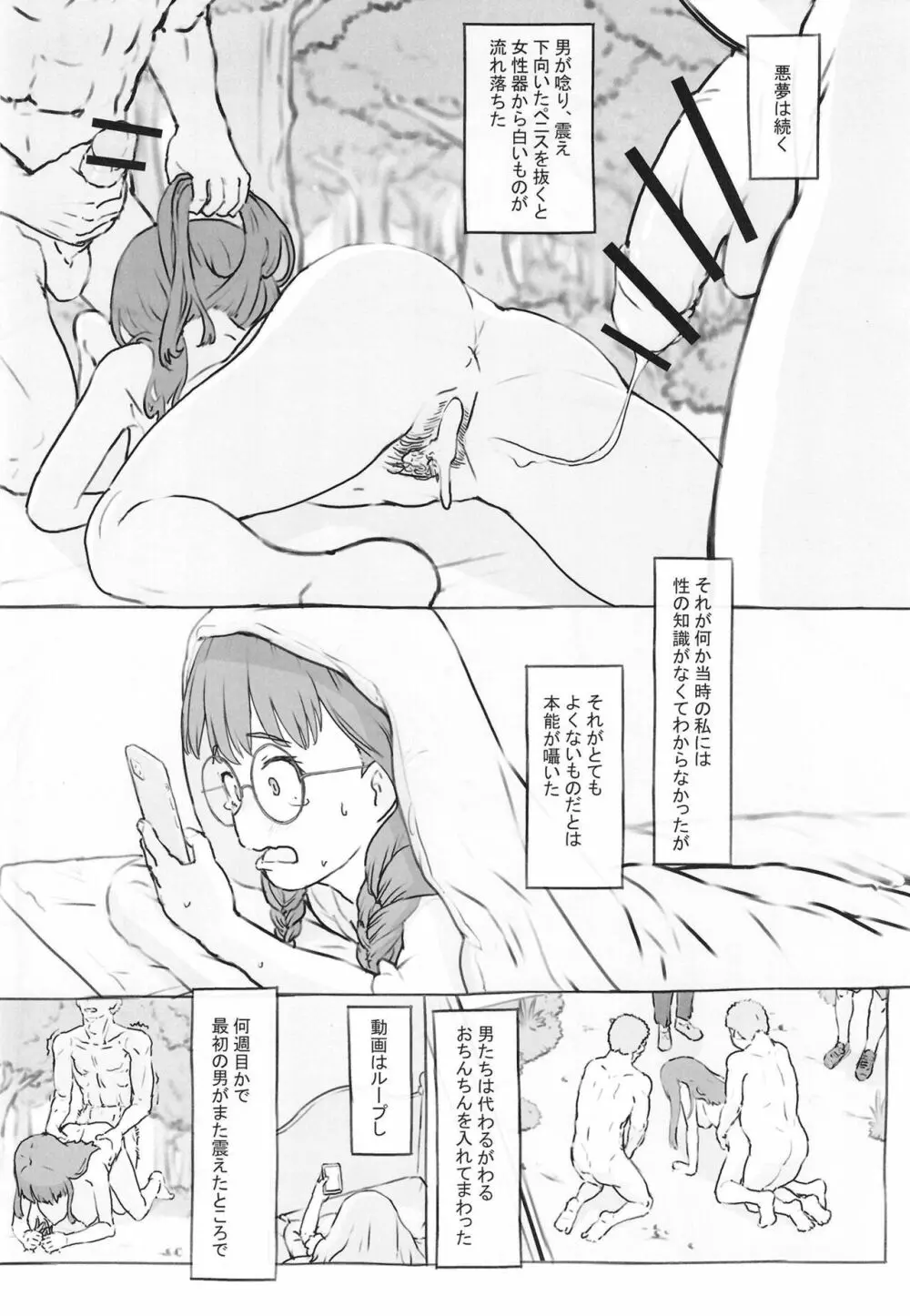 お隣にあいさつ - page7