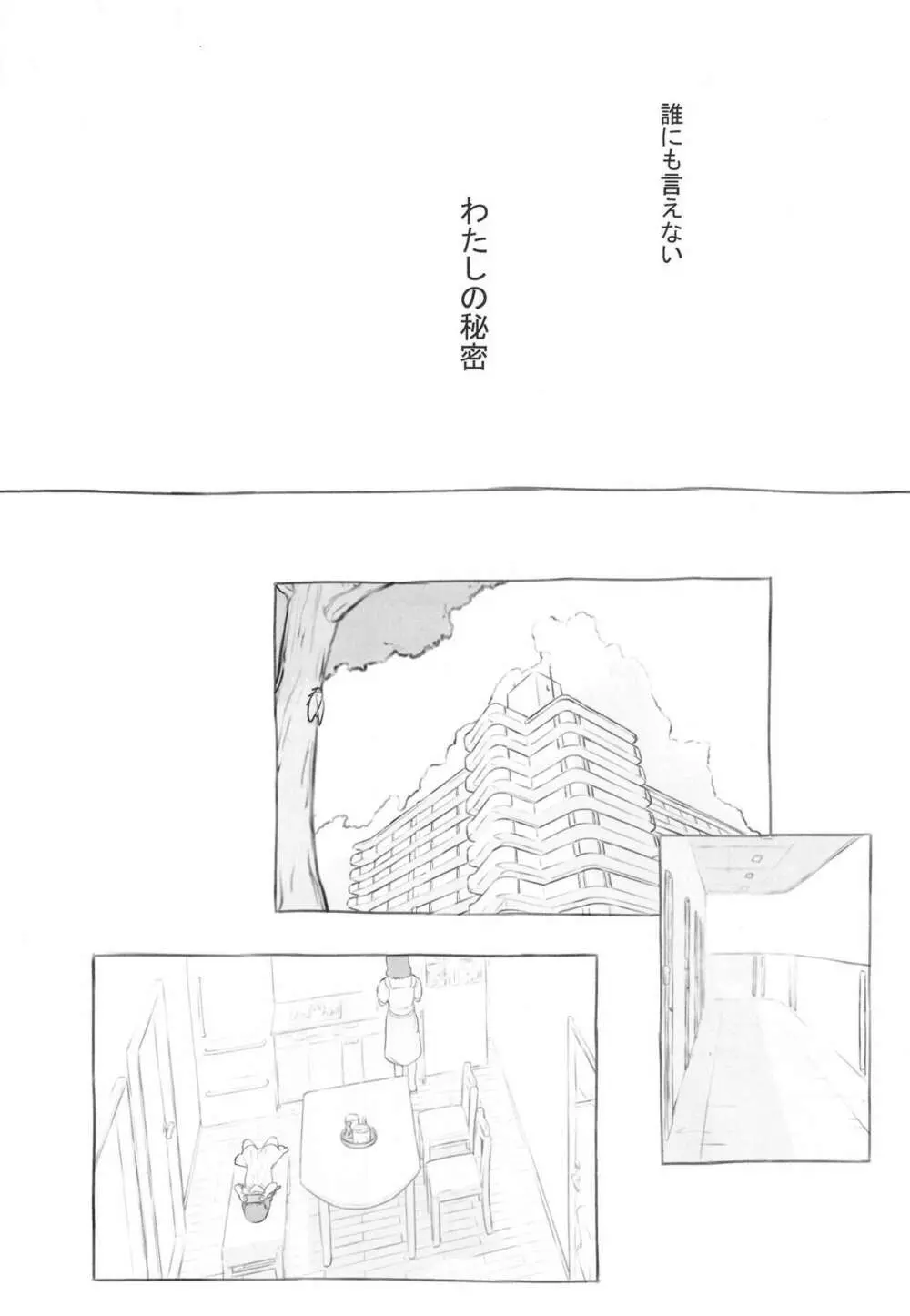 お隣にあいさつ - page9