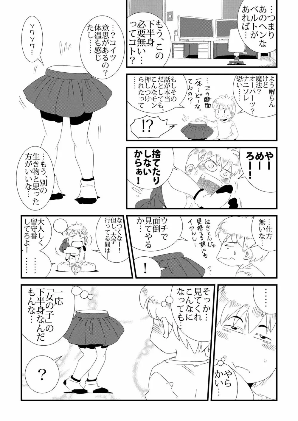 半分娘 - page2