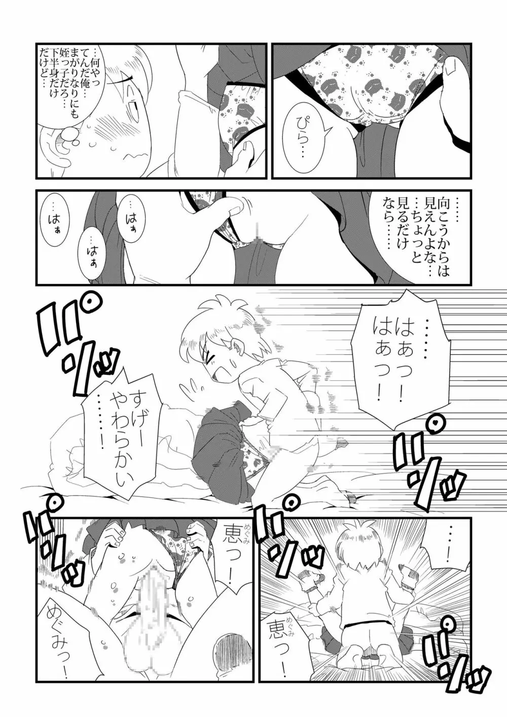 半分娘 - page3