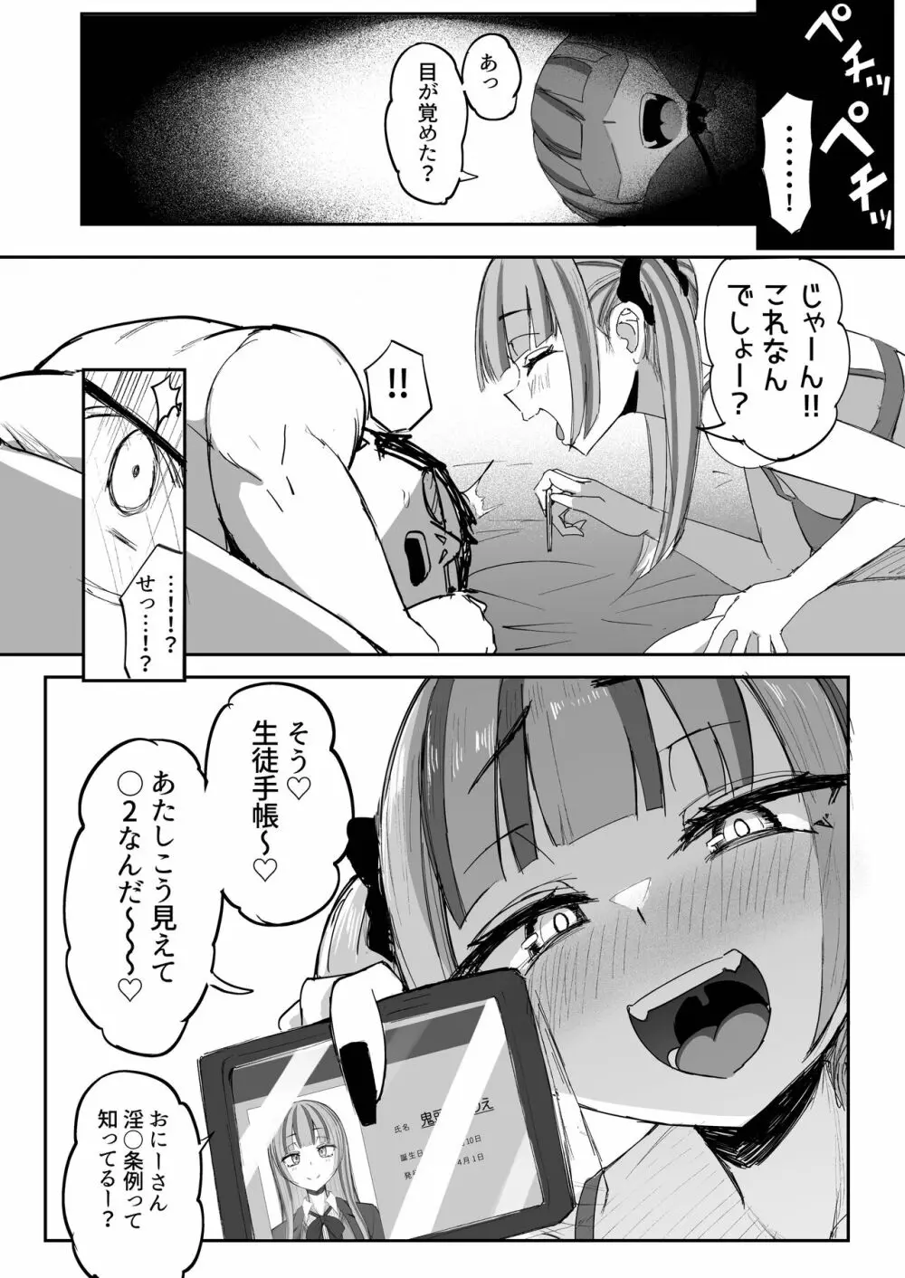 ふたなりJKカリえもんちゃん - page22