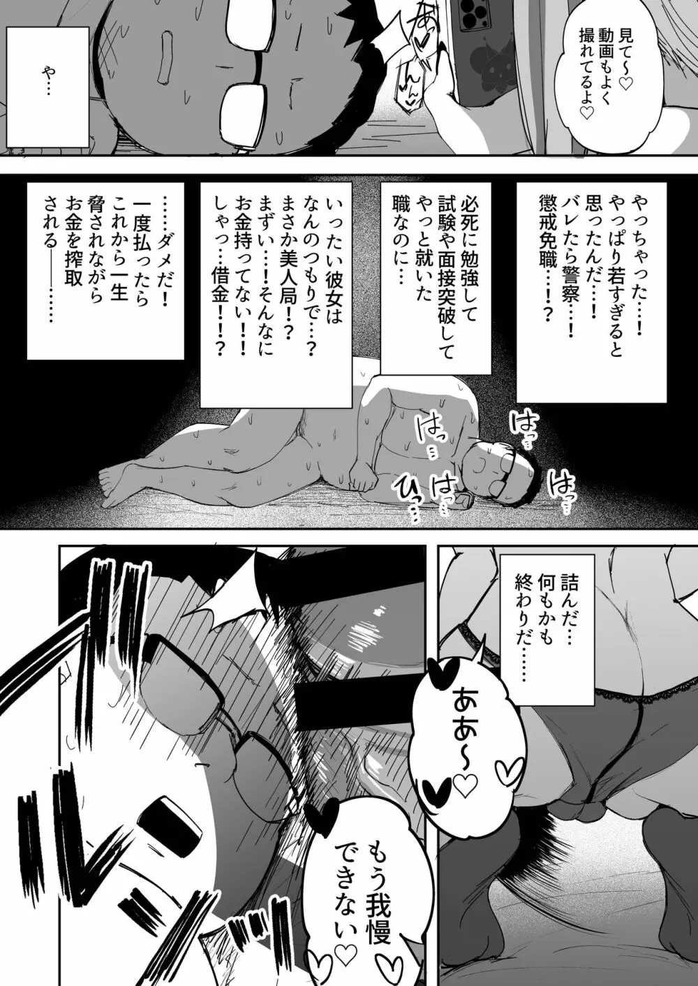 ふたなりJKカリえもんちゃん - page23