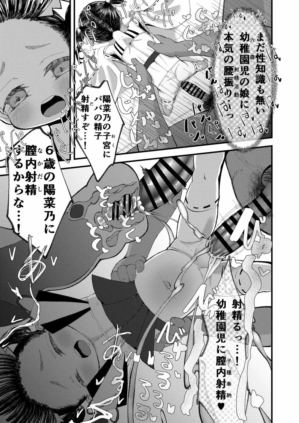 初夜は七五三の後に - page18