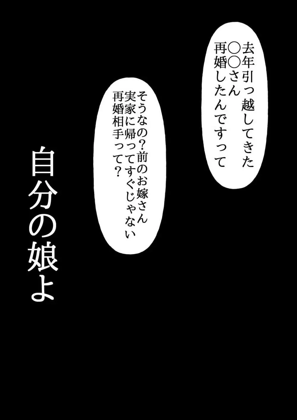 初夜は七五三の後に - page27