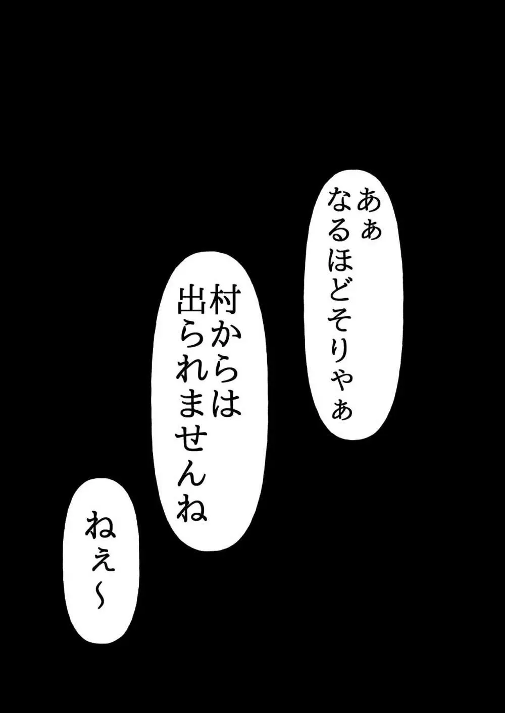 初夜は七五三の後に - page28