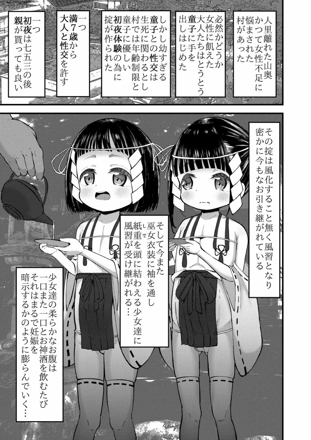 初夜は七五三の後に - page4