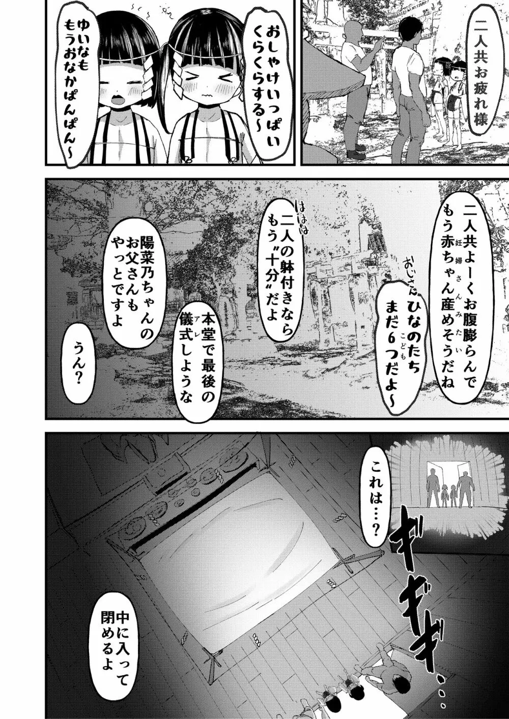 初夜は七五三の後に - page5