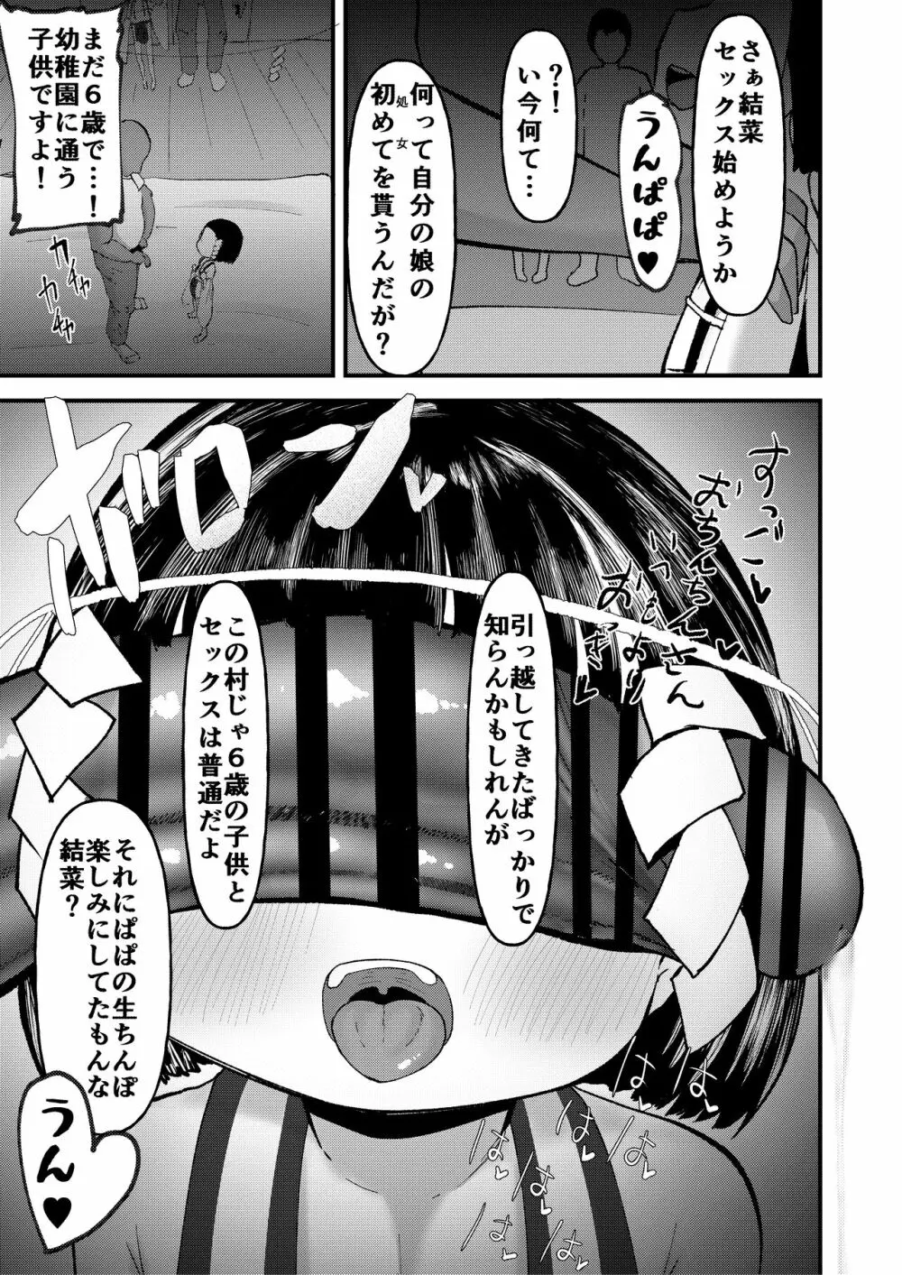 初夜は七五三の後に - page6