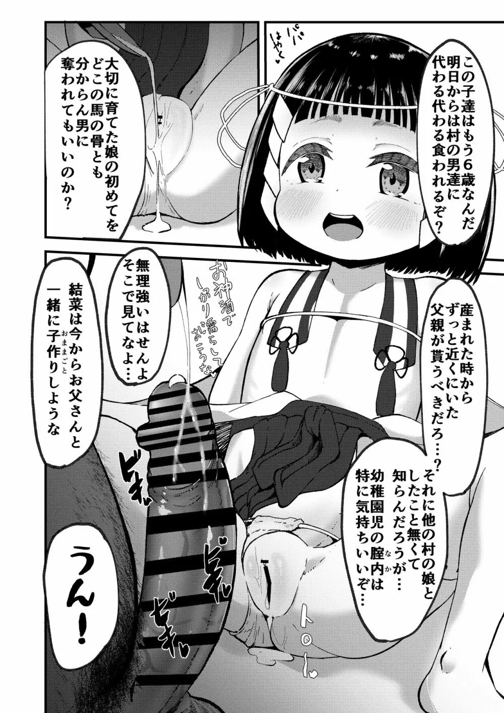 初夜は七五三の後に - page7