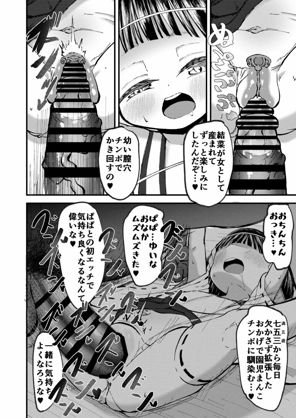 初夜は七五三の後に - page9