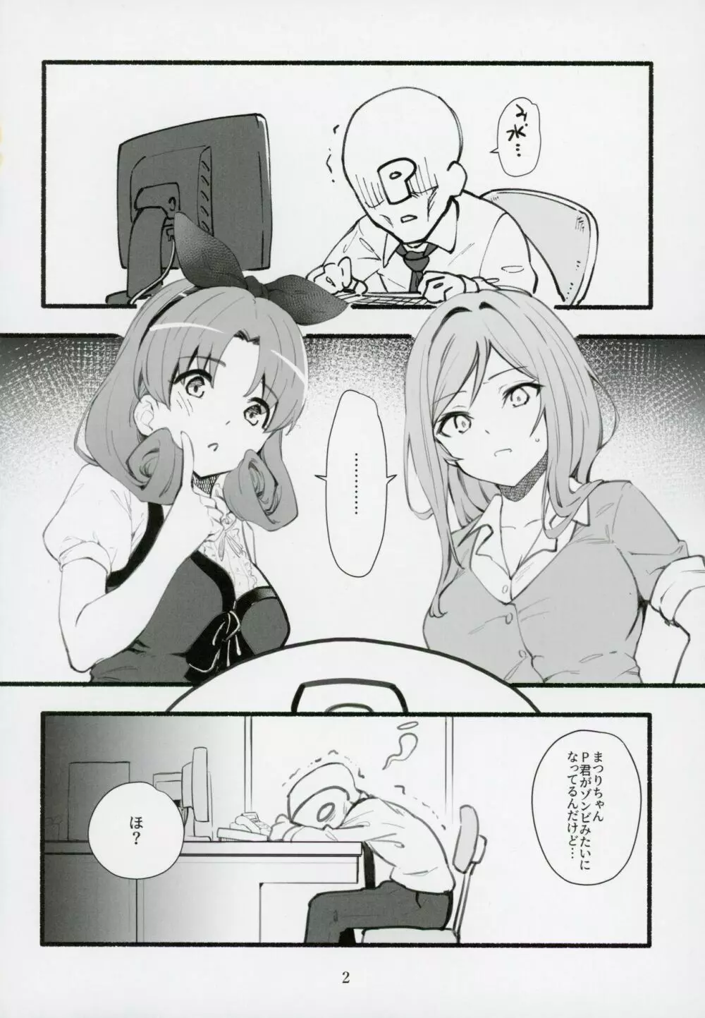 ミリシタのえっちな落描き集5 - page3