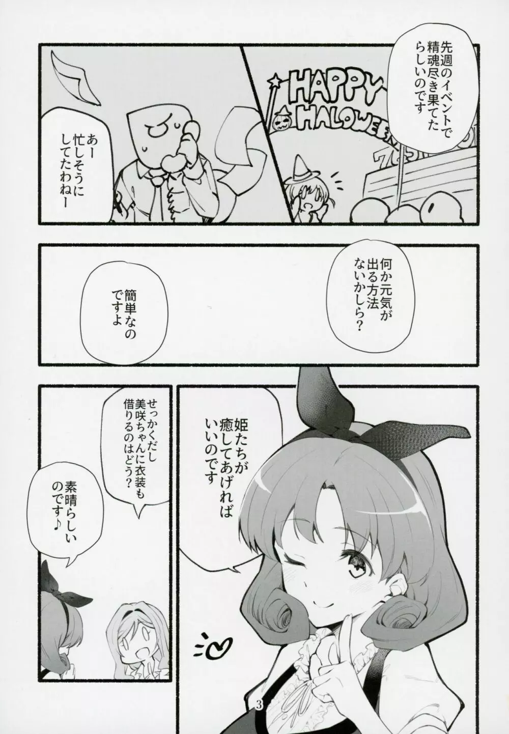 ミリシタのえっちな落描き集5 - page4