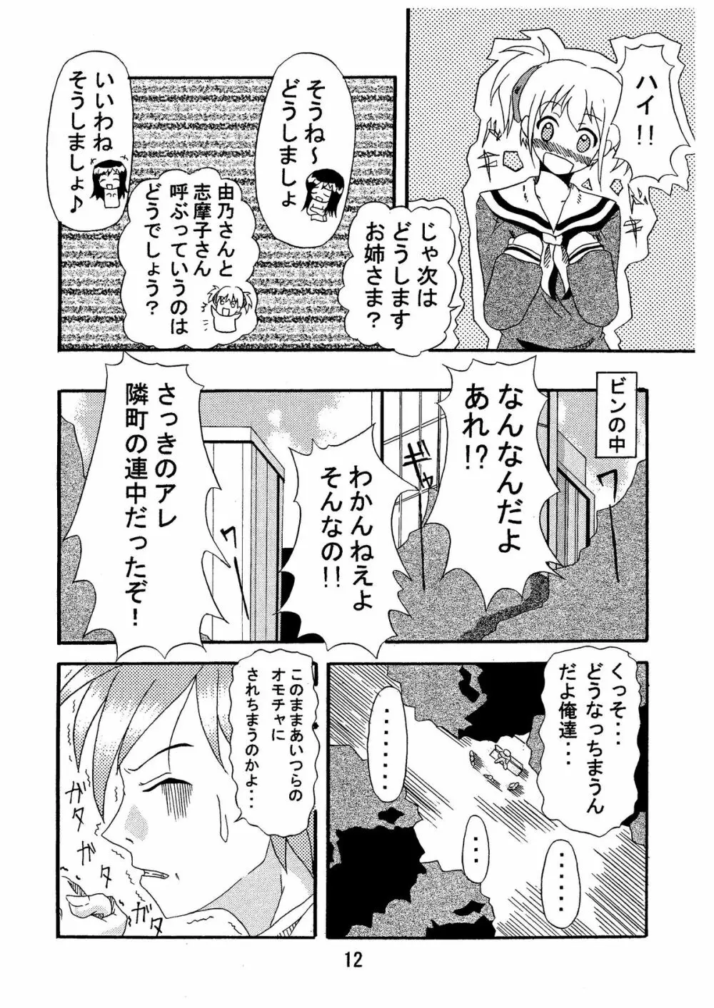 ギガみて - page14