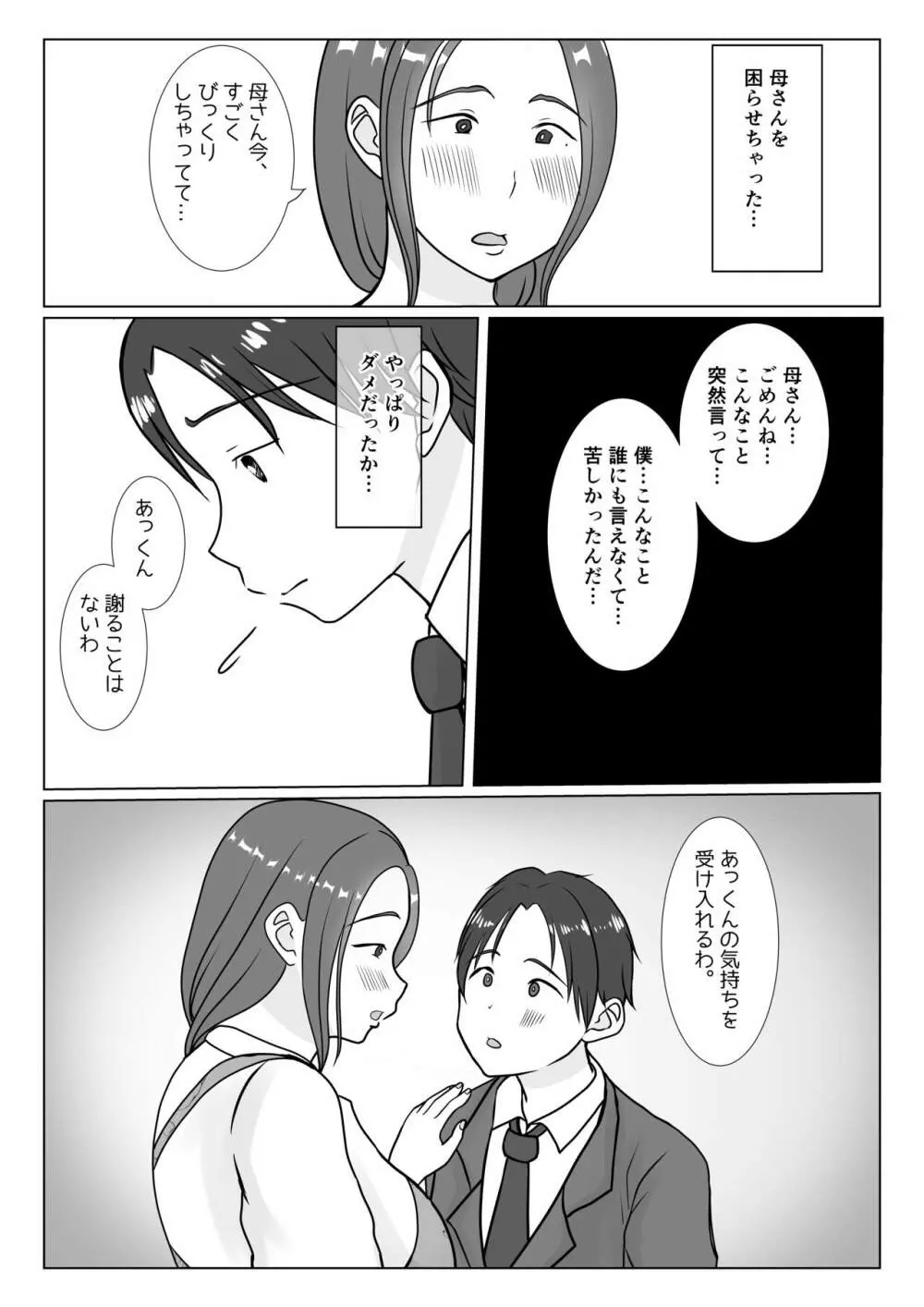 僕は母にガチ恋してる1 - page12