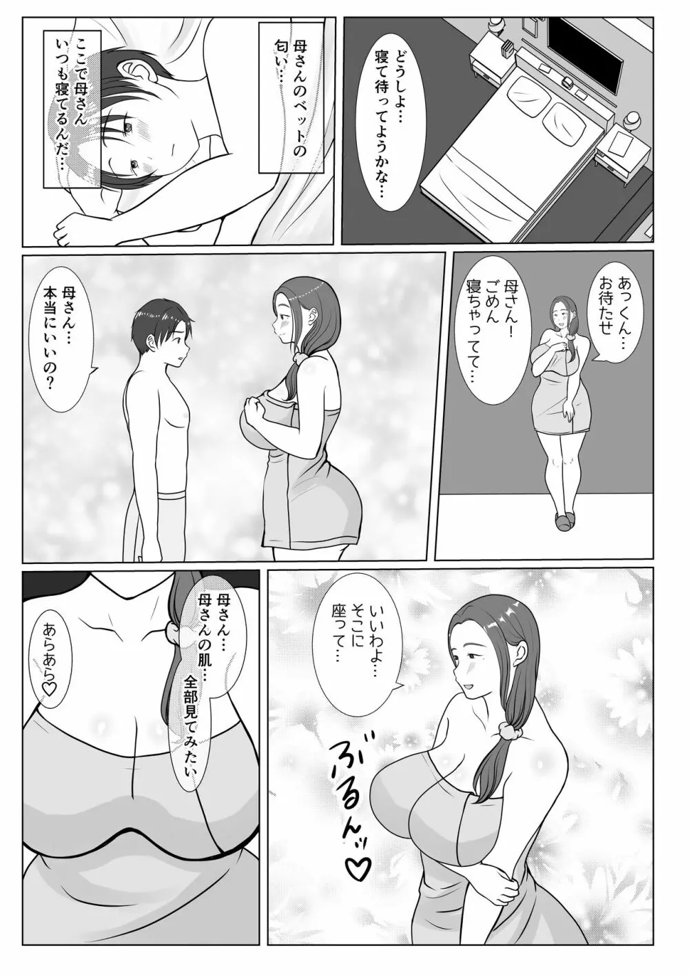 僕は母にガチ恋してる1 - page14