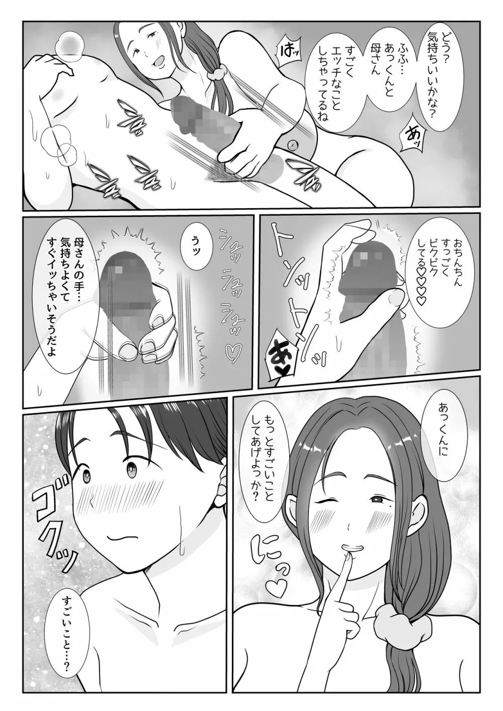 僕は母にガチ恋してる1 - page20