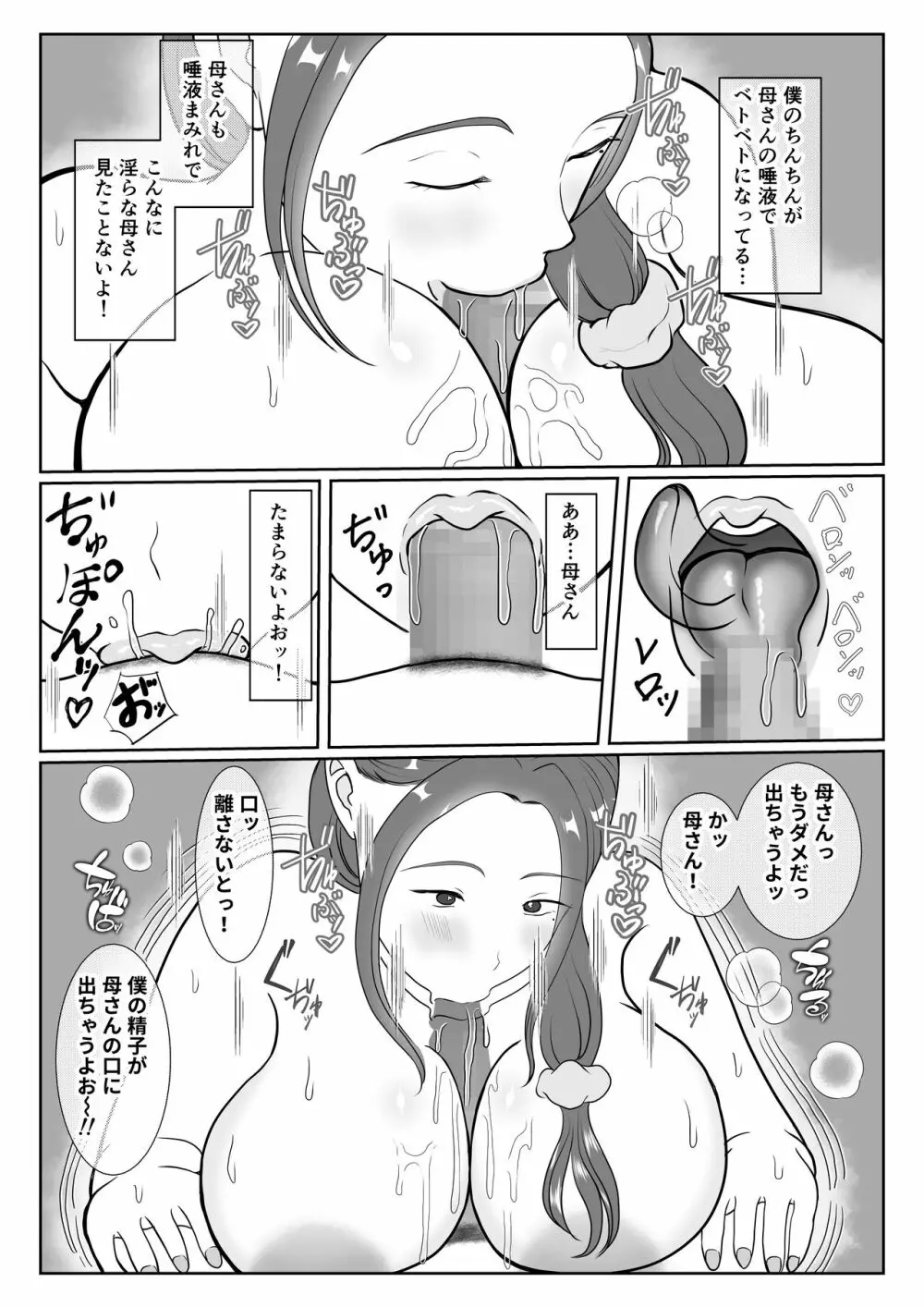 僕は母にガチ恋してる1 - page24