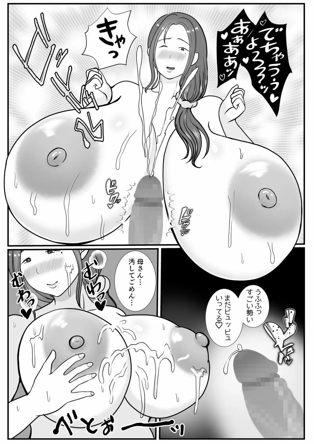 僕は母にガチ恋してる1 - page26