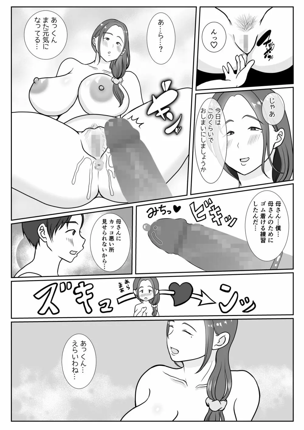 僕は母にガチ恋してる1 - page30