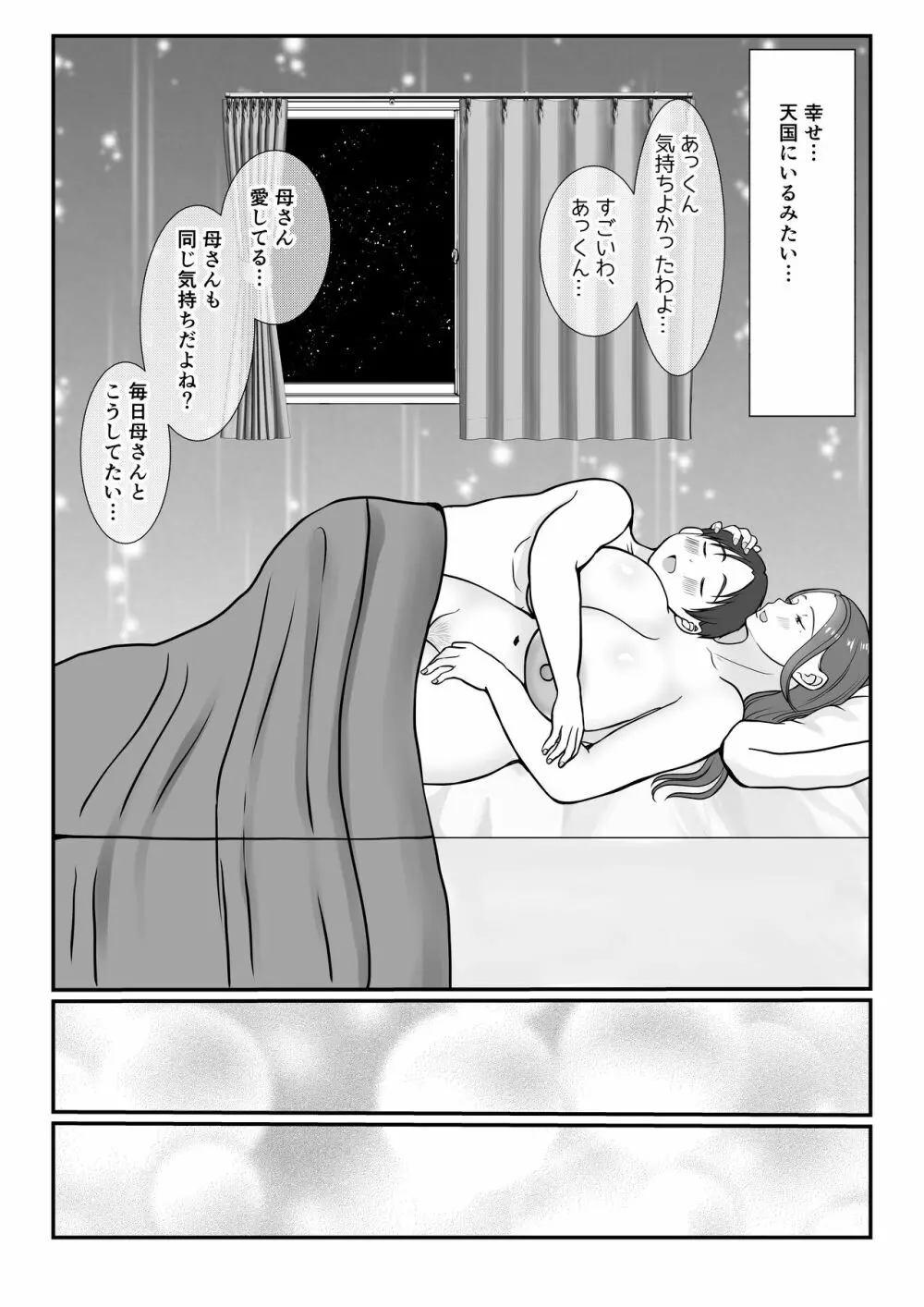 僕は母にガチ恋してる1 - page38