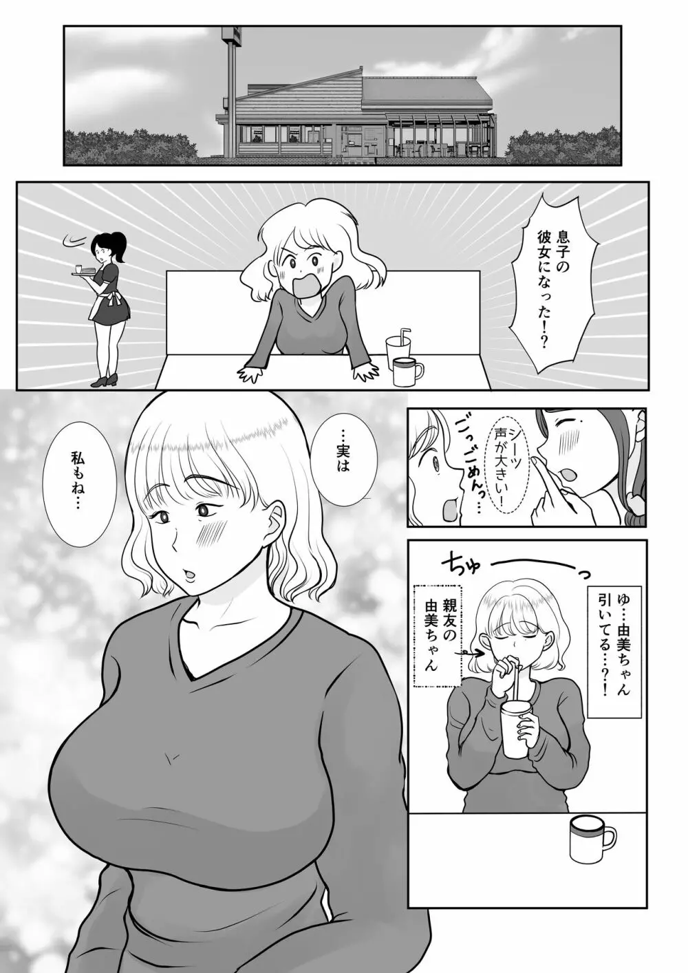 僕は母にガチ恋してる1 - page39