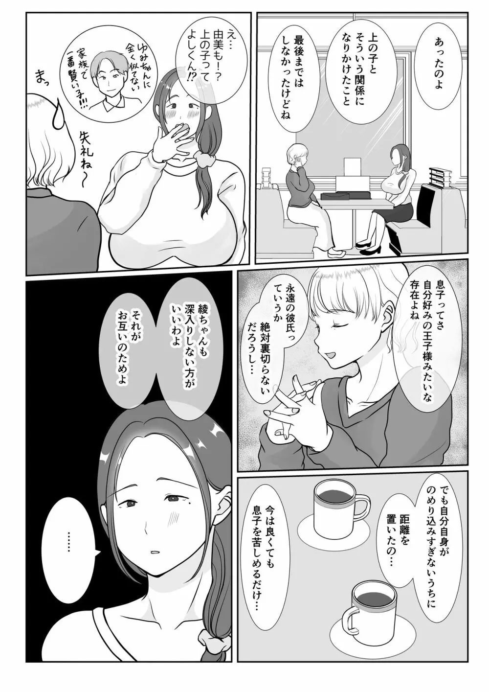 僕は母にガチ恋してる1 - page40