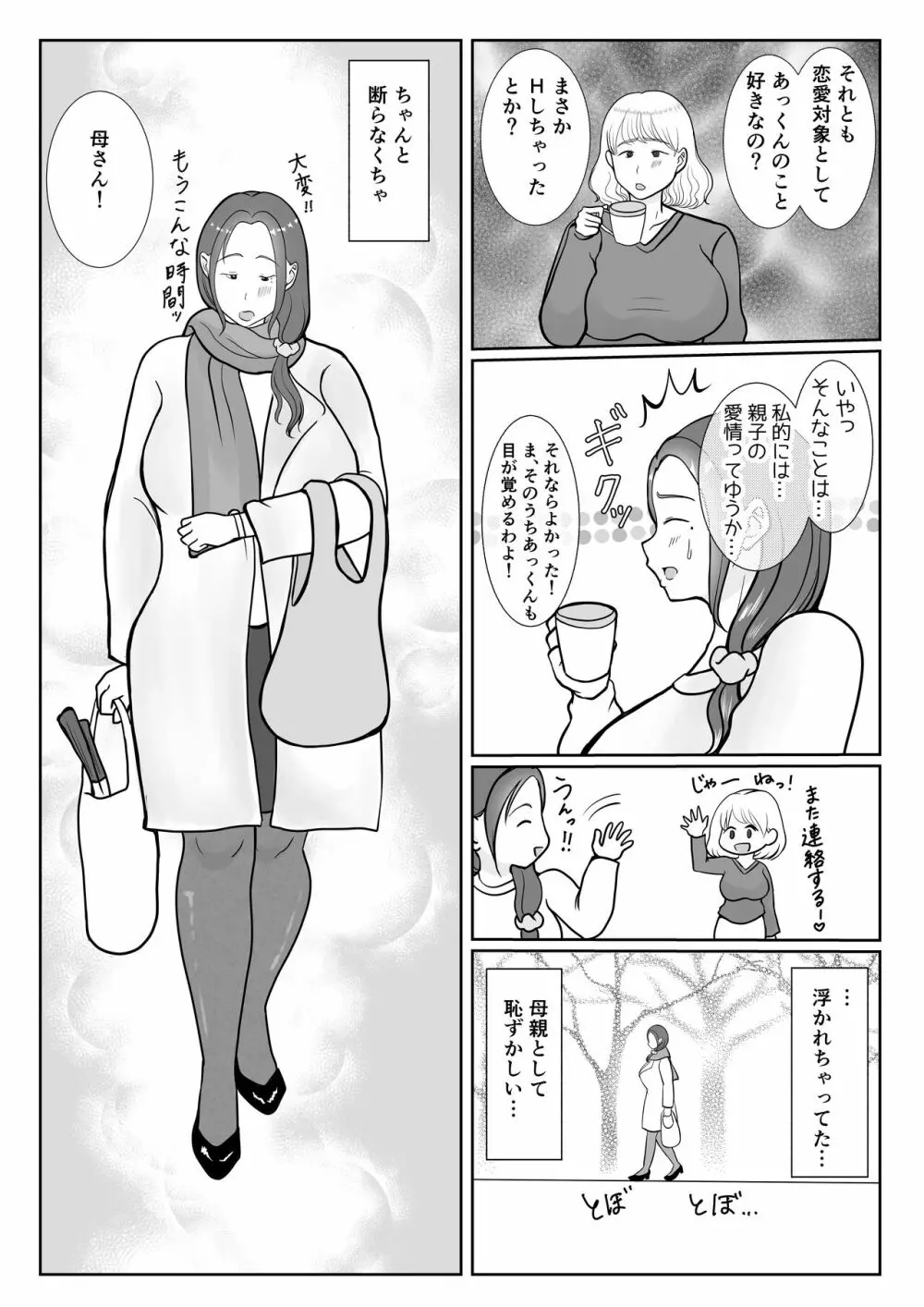 僕は母にガチ恋してる1 - page41