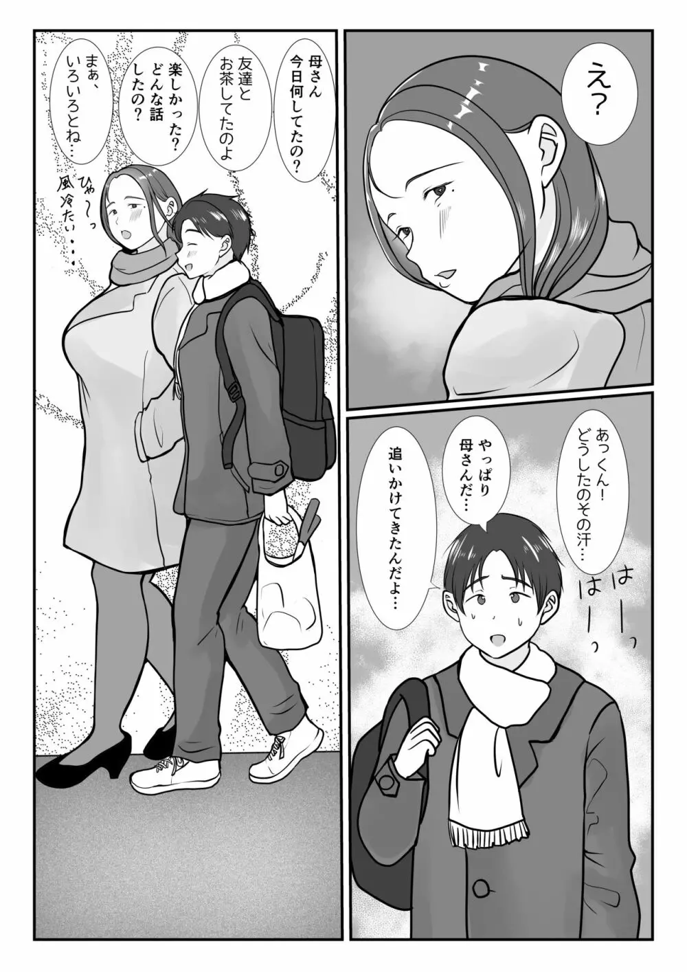 僕は母にガチ恋してる1 - page42