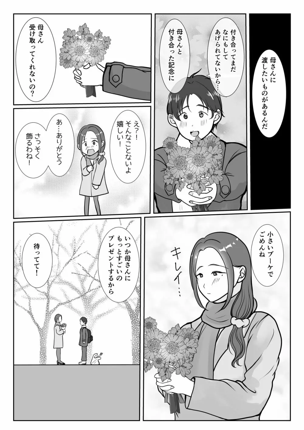 僕は母にガチ恋してる1 - page43