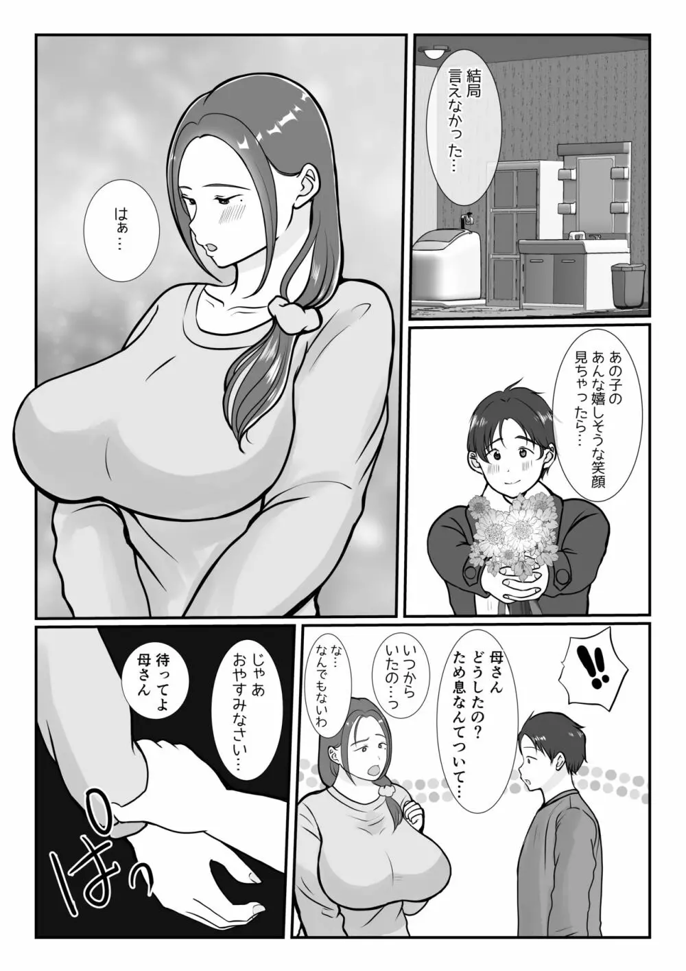 僕は母にガチ恋してる1 - page44