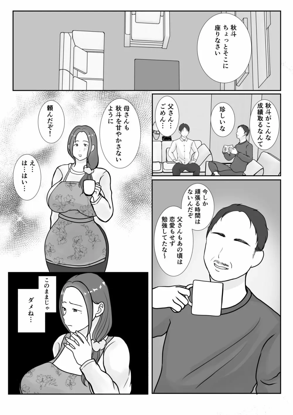 僕は母にガチ恋してる1 - page59