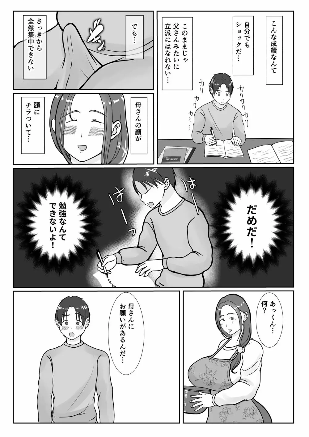 僕は母にガチ恋してる1 - page60