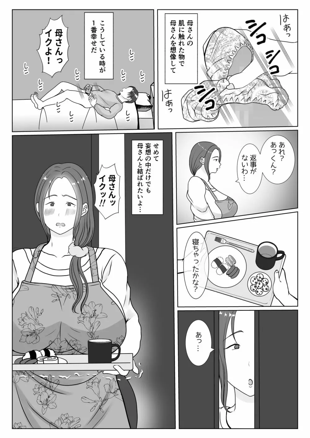 僕は母にガチ恋してる1 - page7