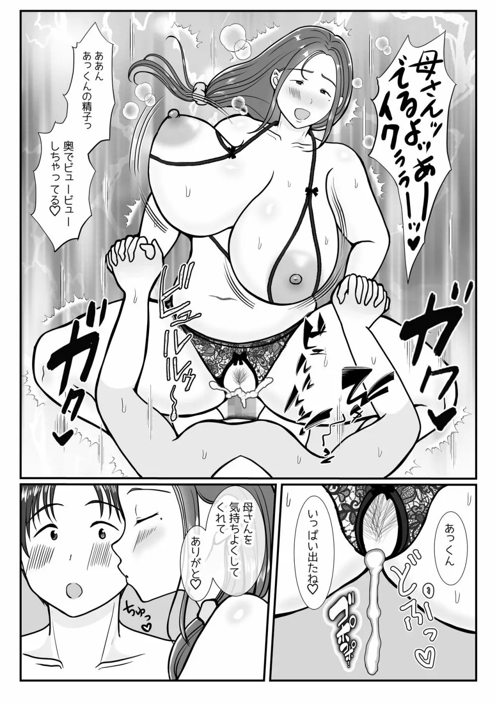 僕は母にガチ恋してる1 - page71