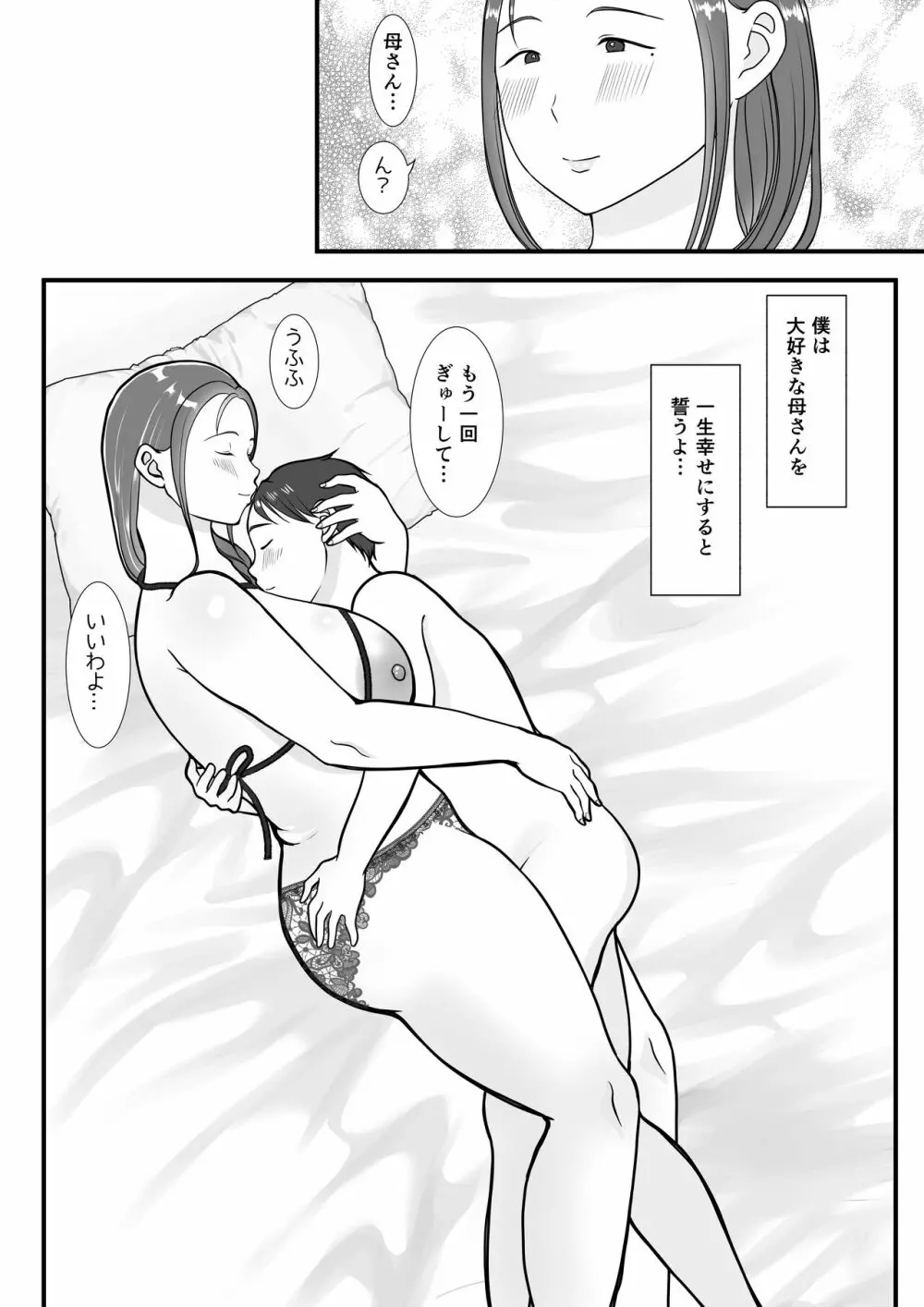 僕は母にガチ恋してる1 - page72