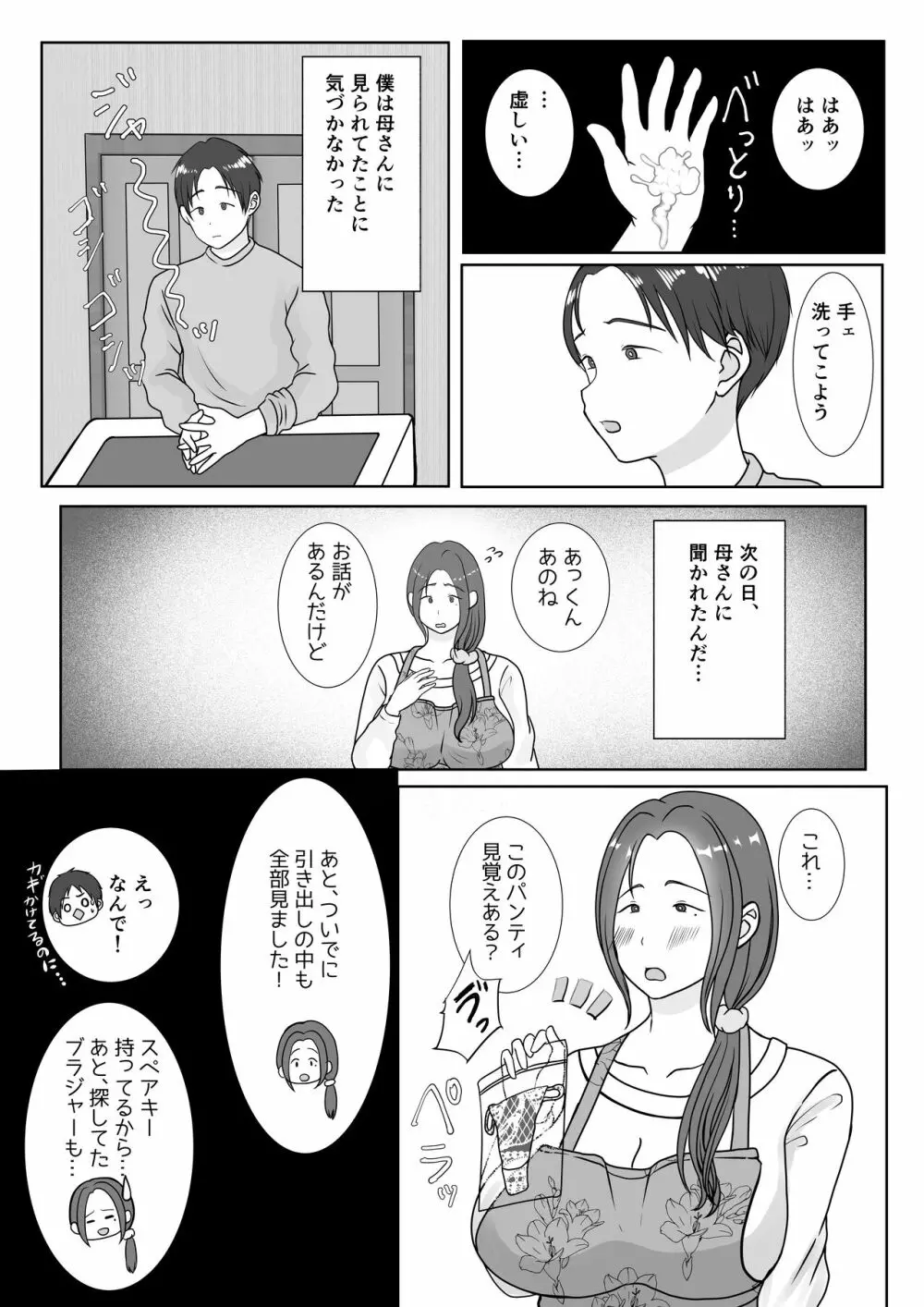 僕は母にガチ恋してる1 - page8