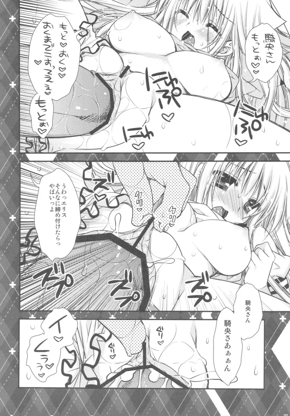 はつじょうきがきちゃいました！？ - page20