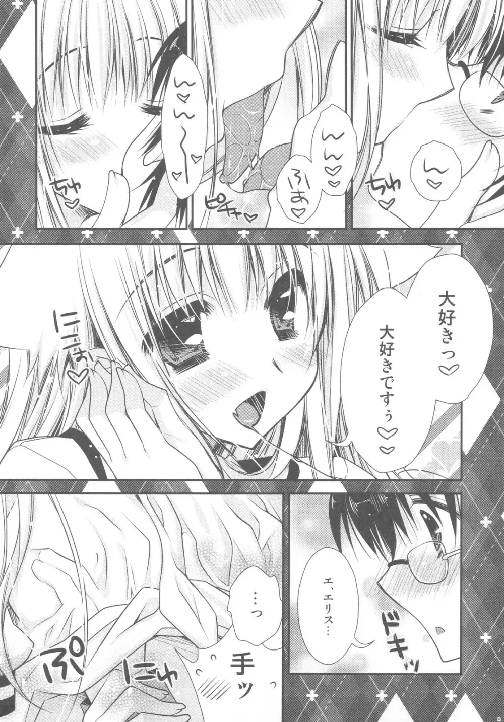 はつじょうきがきちゃいました！？ - page8